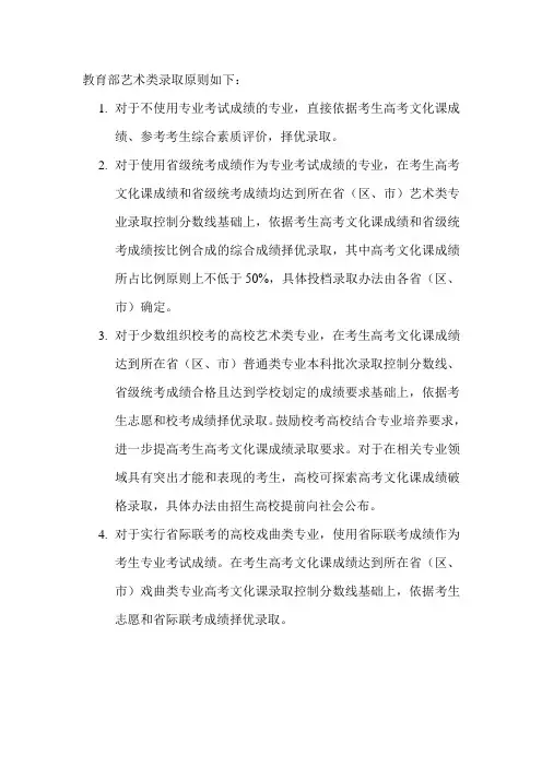教育部艺术类录取原则