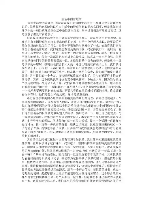 生活中的管理学