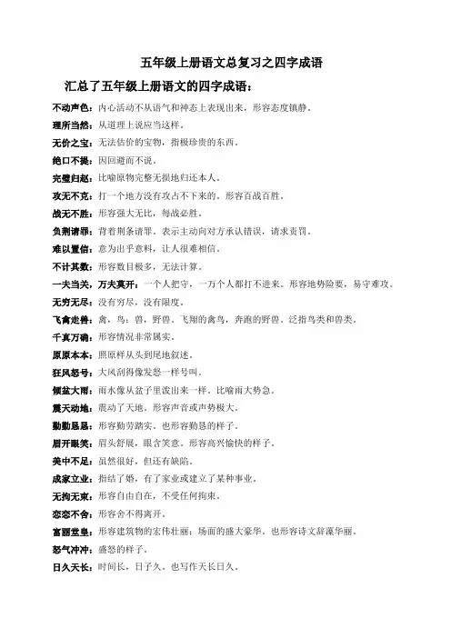 五年级上册语文总复习之四字成语