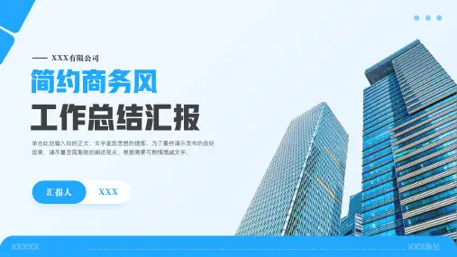 蓝色简约商务风工作总结汇报模板