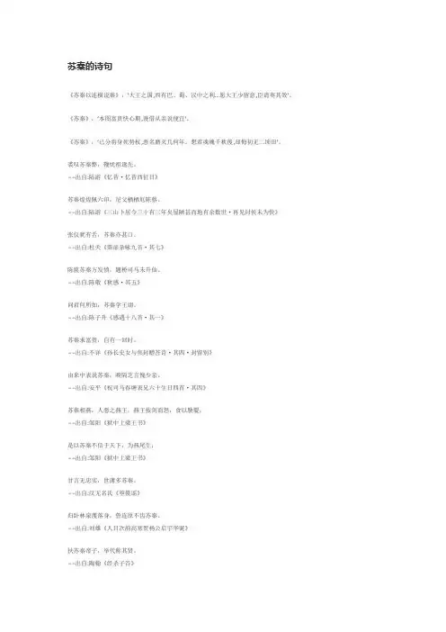 苏秦的诗句