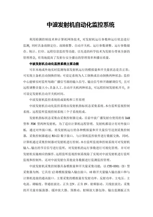 中波发射机自动化监控系统