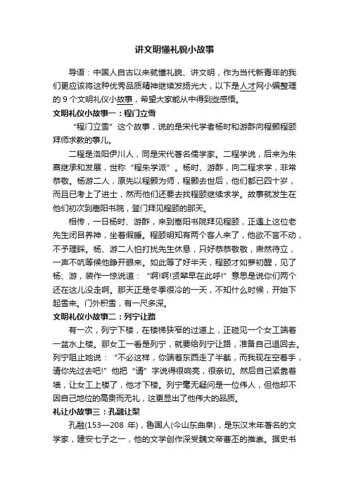 讲文明懂礼貌小故事