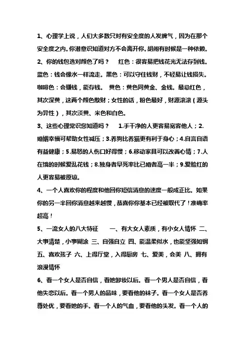 生活中的心理学