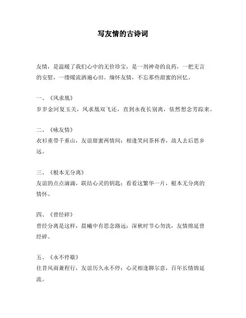 写友情的古诗词