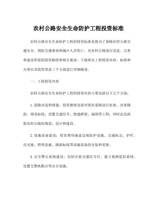 农村公路安全生命防护工程投资标准