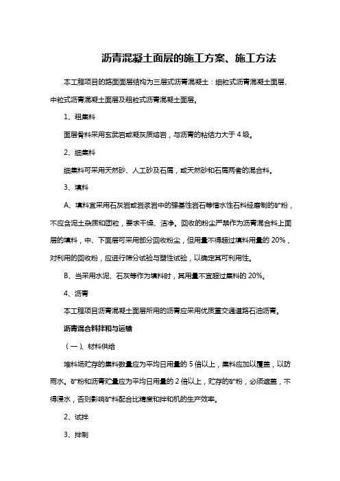 沥青施工方案