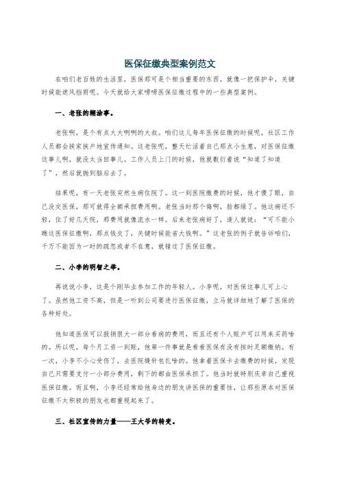 医保征缴典型案例范文