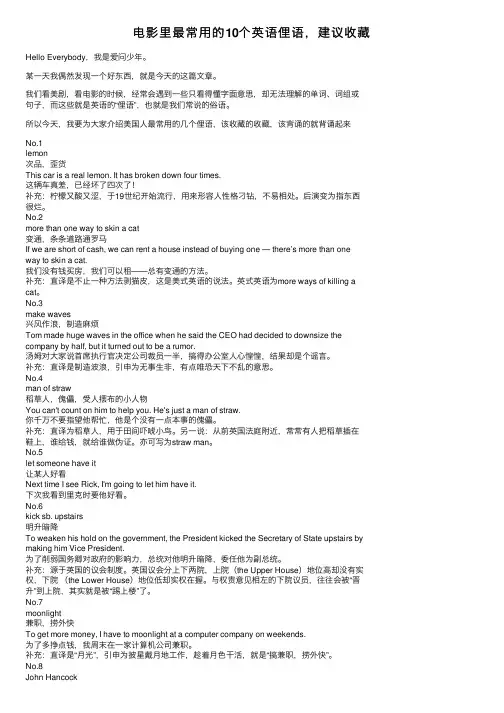 电影里最常用的10个英语俚语，建议收藏