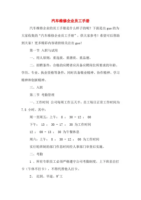 汽车维修企业员工手册