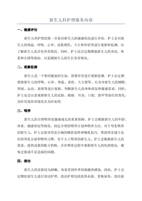 新生儿科护理服务内容