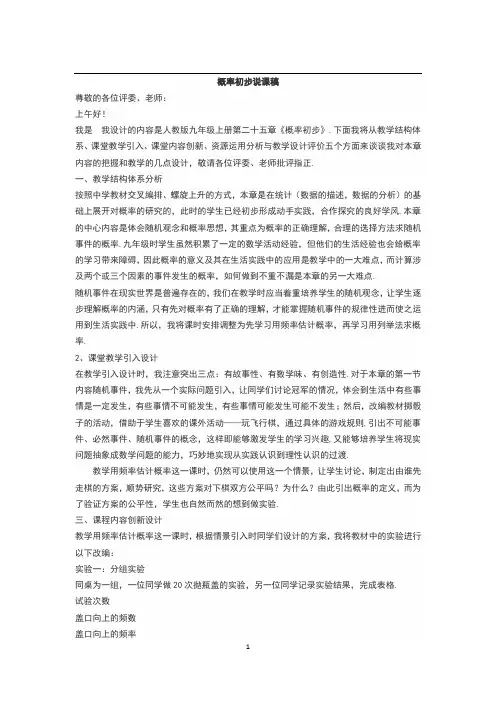 【说课稿】  概率