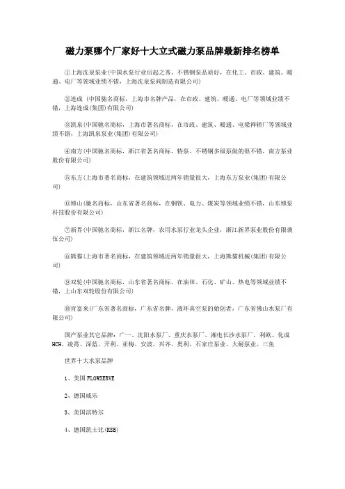 磁力泵哪个厂家好十大立式磁力泵品牌最新排名榜单