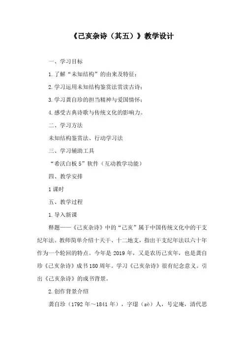 部编优质课一等奖初中语文七年级下册《己亥杂诗》教学设计 (10)