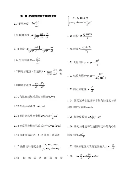 关于大学物理公式大全大学物理所有的公式应有尽有