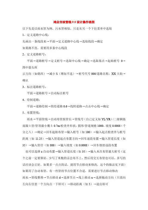 【良心出品】鸿业市政管线9.0设计操作流程