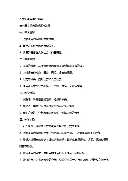 人类的语言语文教案