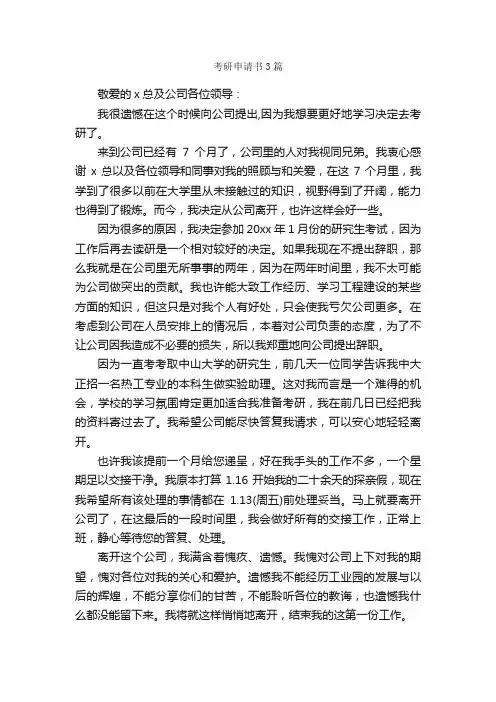 考研申请书3篇_申请书_