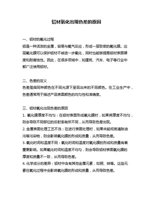 铝材氧化出现色差的原因