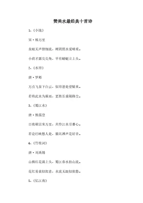 赞美水最经典十首诗