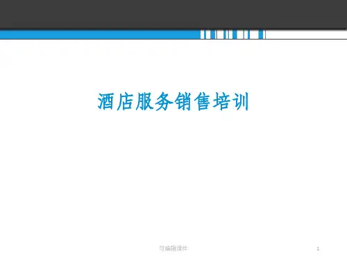 酒店服务销售培训PPT课件