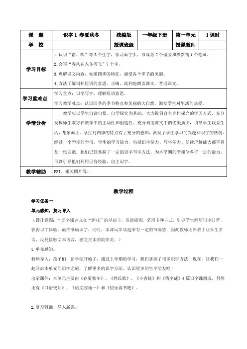 识字1《春夏秋冬》(教学设计)一年级语文下册(统编版)