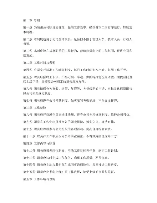 职员工作日常管理制度
