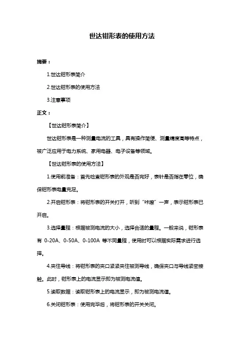 世达钳形表的使用方法