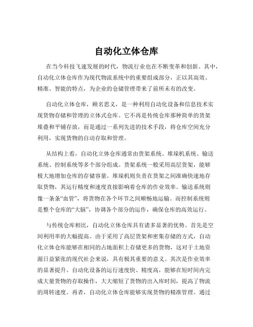 自动化立体仓库