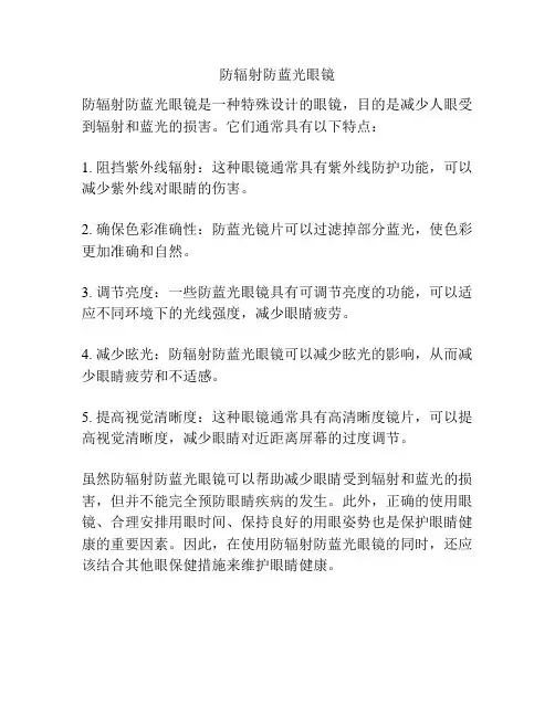 防辐射防蓝光眼镜