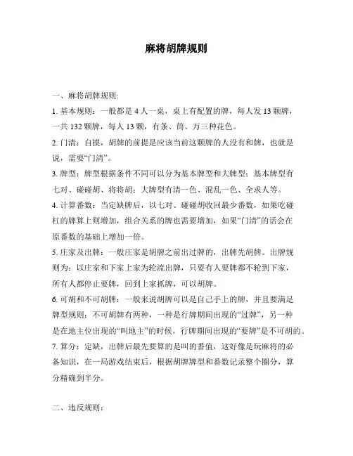 麻将胡牌规则