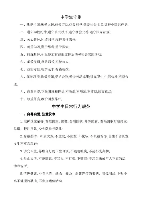 中学生守则及中学生日常行为规范