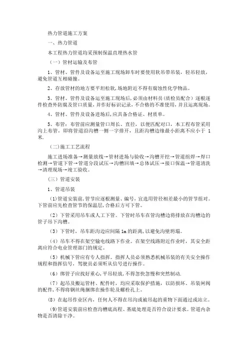 热力管道施工方案