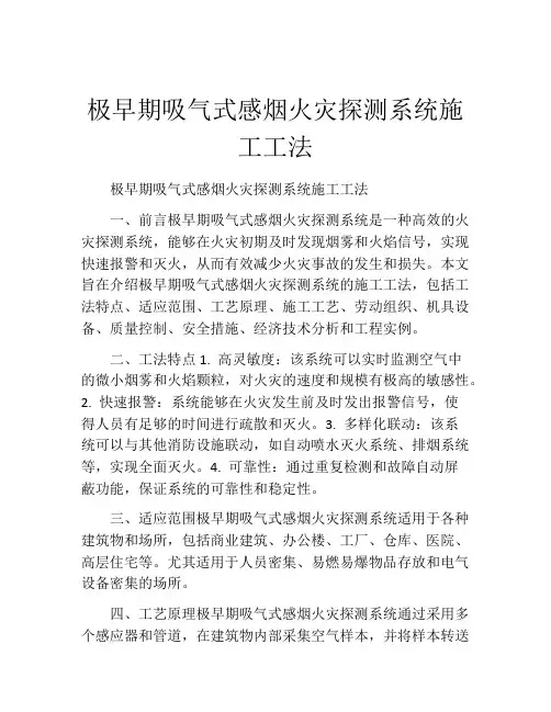 极早期吸气式感烟火灾探测系统施工工法(2)