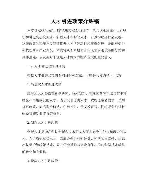 人才引进政策介绍稿