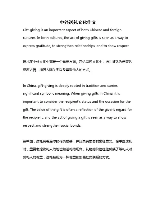 中外送礼文化作文