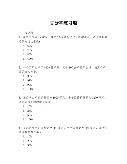 百分率练习题
