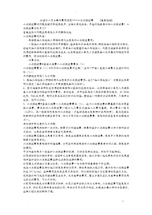 让造价人员头晕的费用误区——二次次搬运费