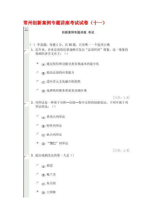 常州创新案例专题讲座考试试卷（十一）[指南]