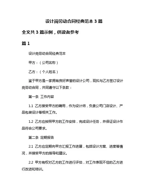 设计岗劳动合同经典范本3篇
