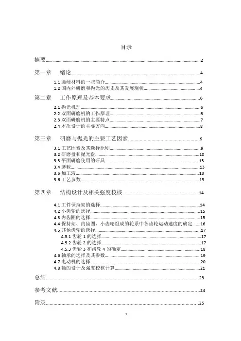 硬脆材料双面研磨抛光机的设计