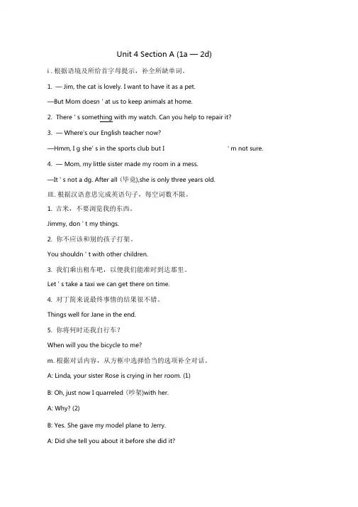 人教版八年级英语下册：Unit4Whydon'tyoutalktoyourparents课时练习及答