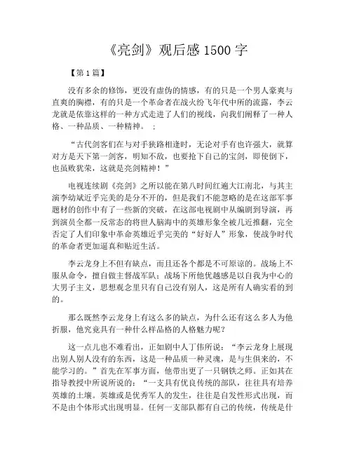 《亮剑》观后感1500字