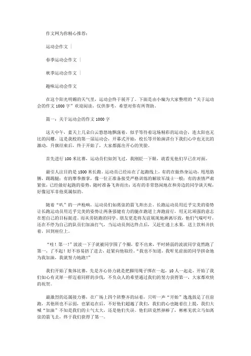 关于运动会的作文1000字