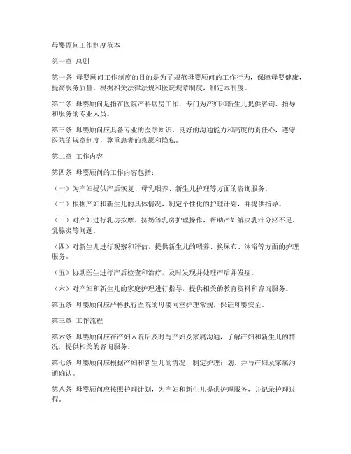 母婴顾问工作制度范本