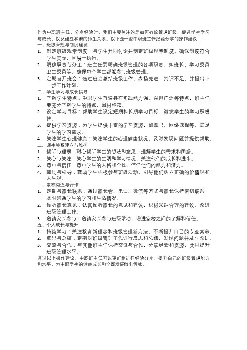 中职班主任经验分享