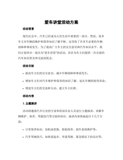 爱车讲堂活动方案