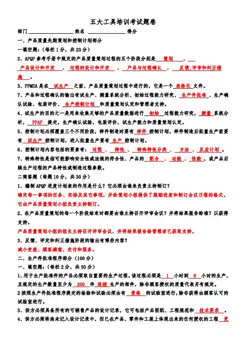 五大工具培训考试题卷1