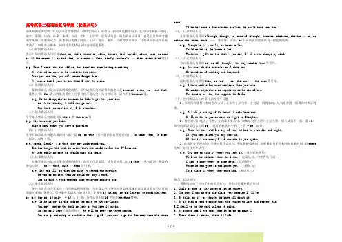 高考英语二轮 语法复习(状语从句)学案