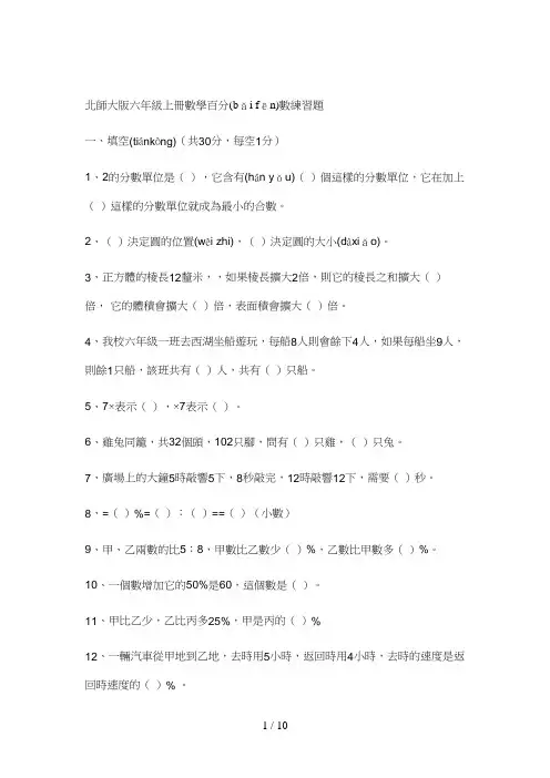 北师大版六年级上册数学百分数练习题